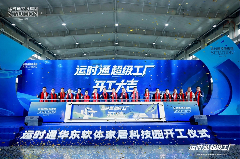 A New Industry 4.0 Smart Manufacturing Factory in Chinas Home Furnishing Industry – Grand Opening of Stylution East China Upholstered Furniture Science and Technology Park!