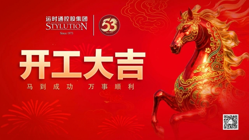Stylution Group Holds 2026 Lunar New Year Opening Blessing Ceremony